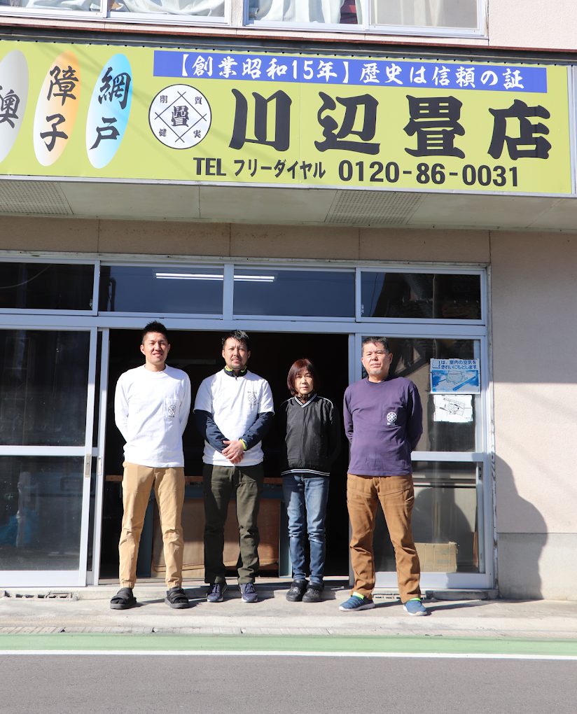 川辺畳店 店舗外観